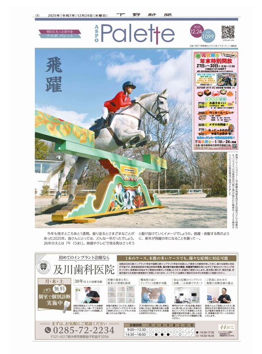 12月24日（水）Aspo