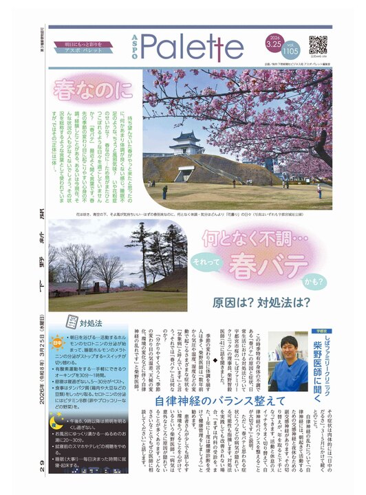 3月25日（水）Aspo