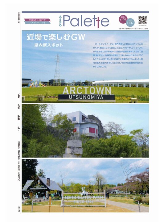 4月29日（水）Aspo