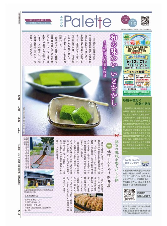 6月10日（水）Aspo