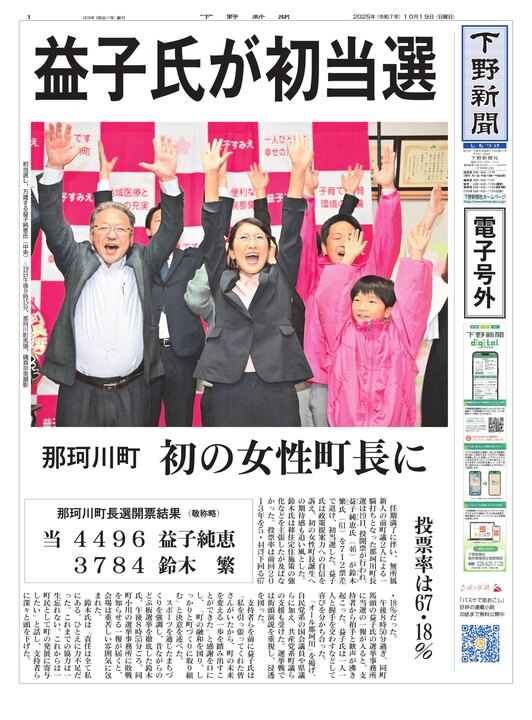 10月19日(日)号外