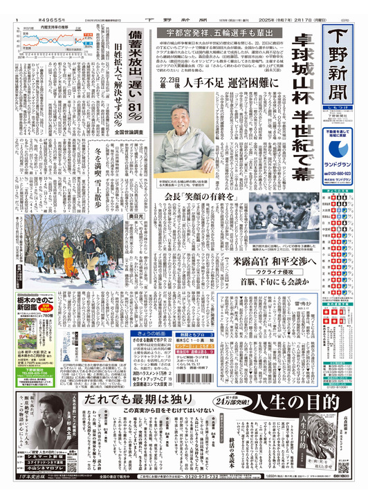 下野新聞紙面