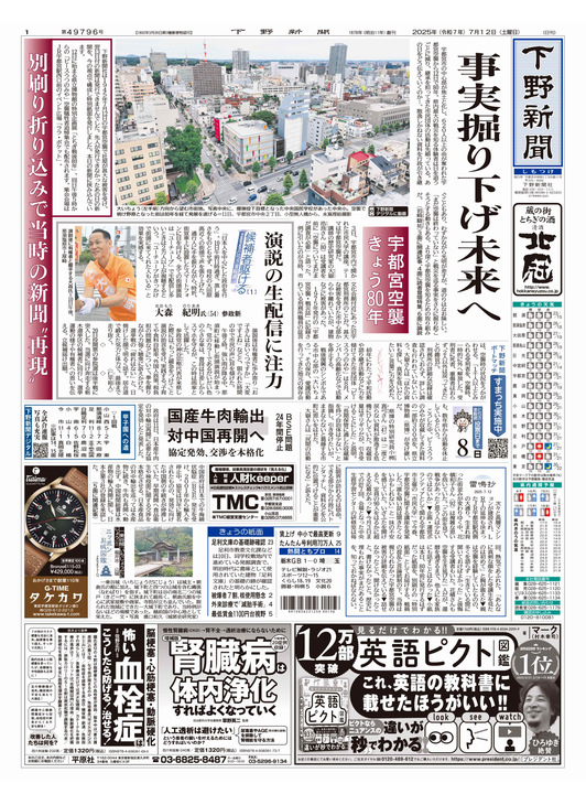 栃木のニュースなら下野新聞デジタル｜下野新聞社