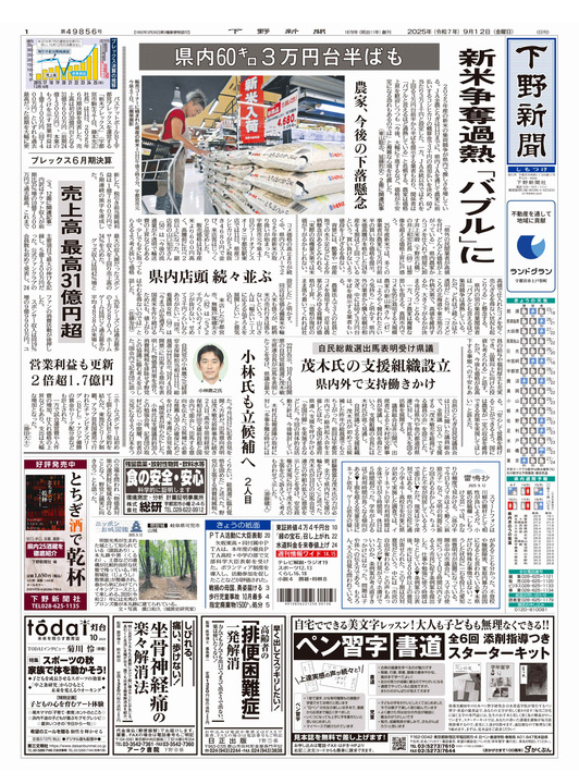 栃木のニュースなら下野新聞デジタル｜下野新聞社