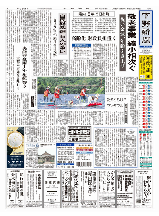 下野新聞紙面