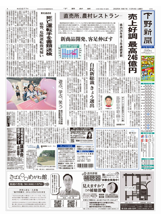 下野新聞紙面