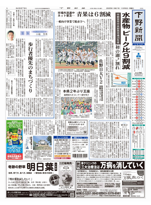 下野新聞紙面