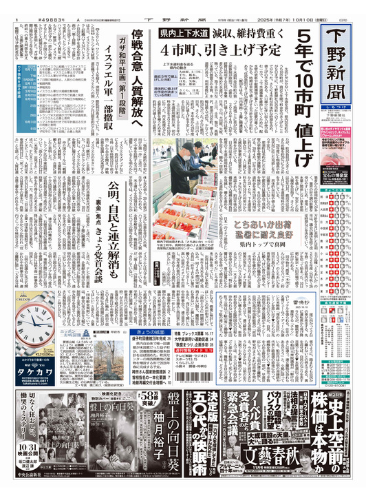 下野新聞紙面