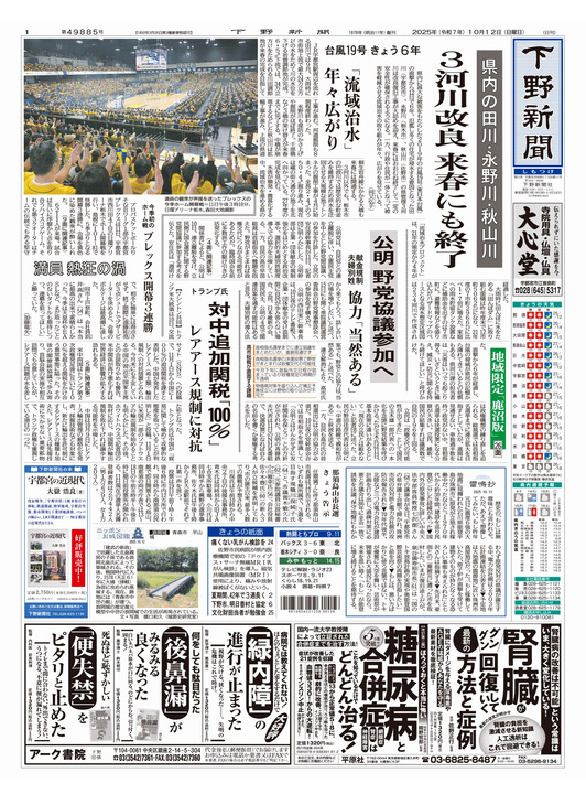 下野新聞紙面