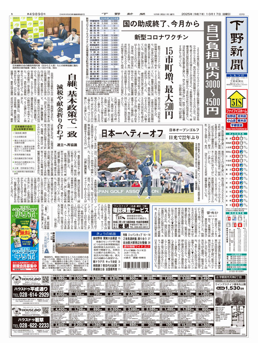 下野新聞紙面