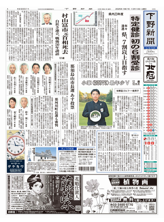 下野新聞紙面