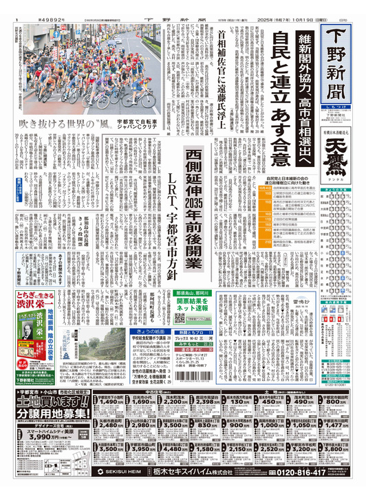 下野新聞紙面