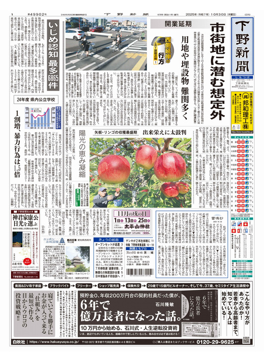 10月30日(木)朝刊