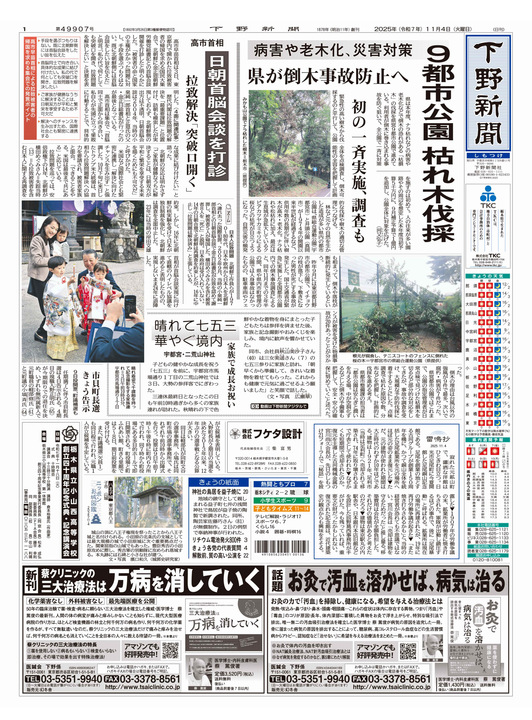 下野新聞紙面