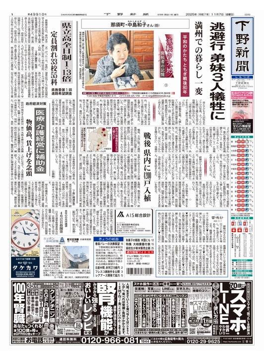 下野新聞紙面