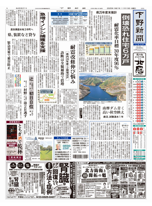 下野新聞紙面