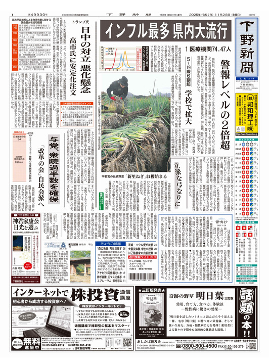 下野新聞紙面