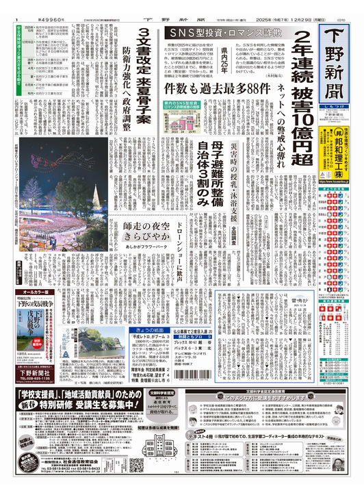 下野新聞紙面