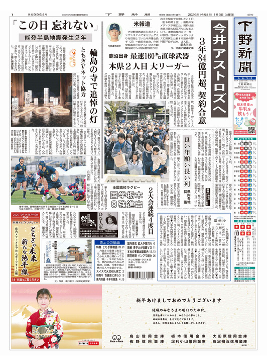 1月3日（土）朝刊