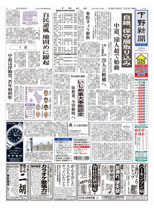 下野新聞紙面