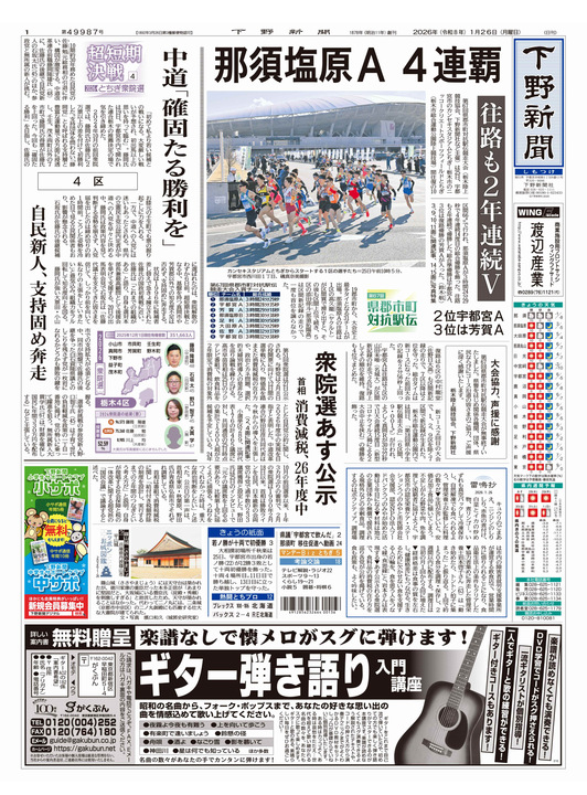 下野新聞紙面