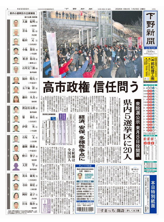 1月28日（水）朝刊