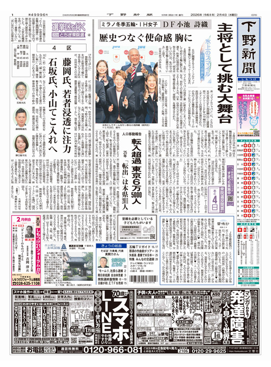 下野新聞紙面