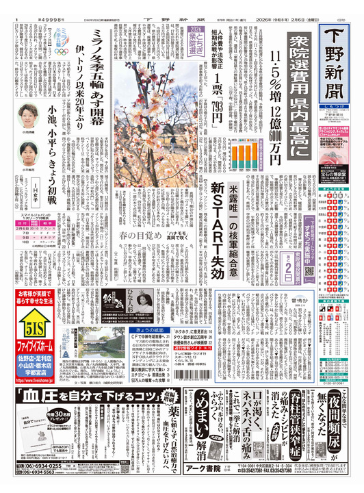 下野新聞紙面