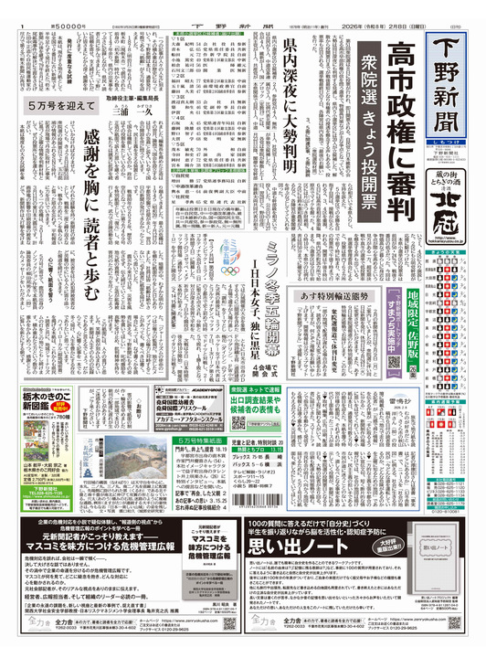 下野新聞紙面