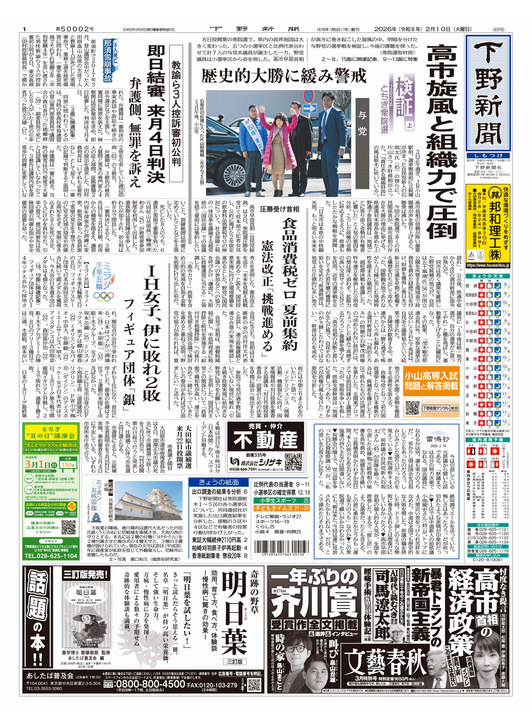 下野新聞紙面