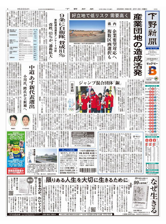 下野新聞紙面
