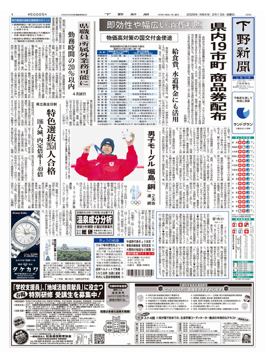 下野新聞紙面