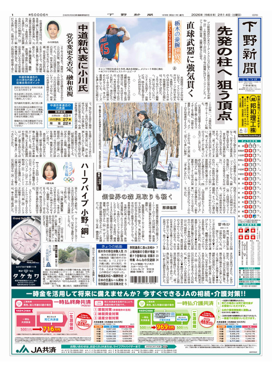 下野新聞紙面
