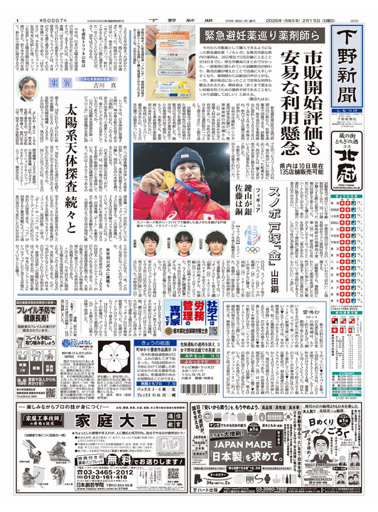 下野新聞紙面