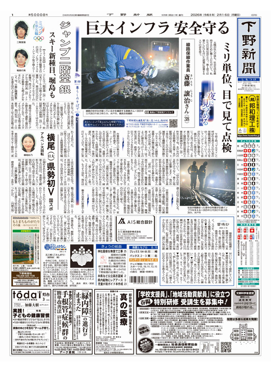 下野新聞紙面