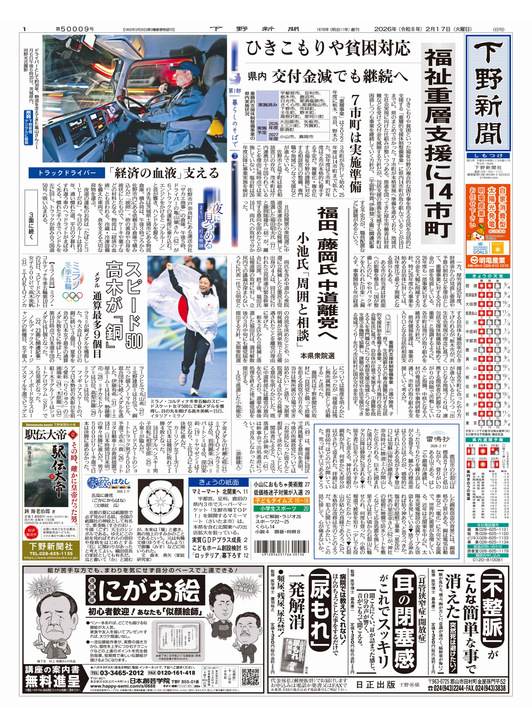 下野新聞紙面
