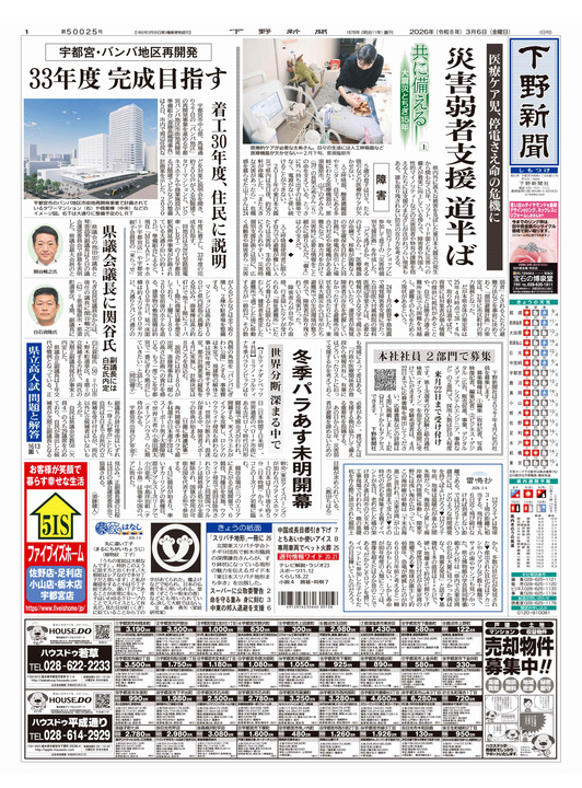 下野新聞紙面