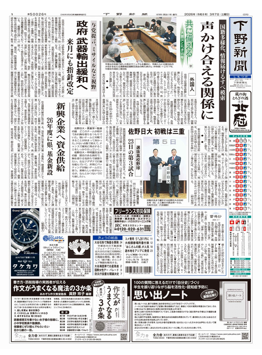下野新聞紙面