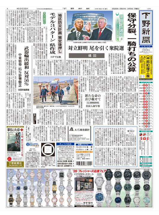 3月9日（月）朝刊