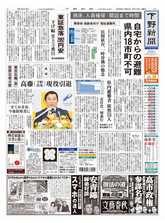 下野新聞紙面