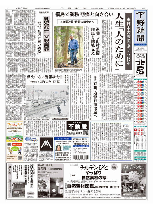下野新聞紙面