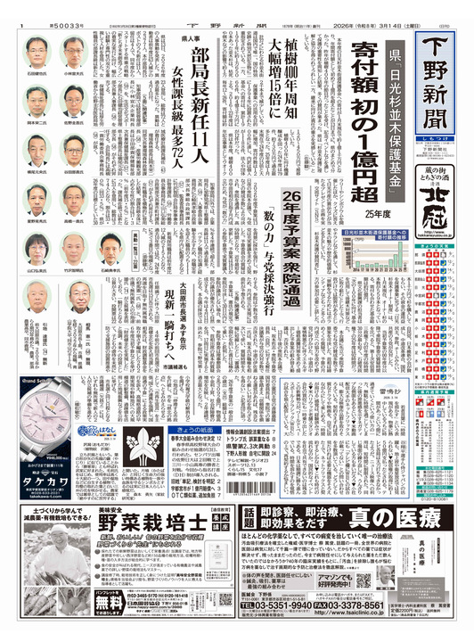 下野新聞紙面