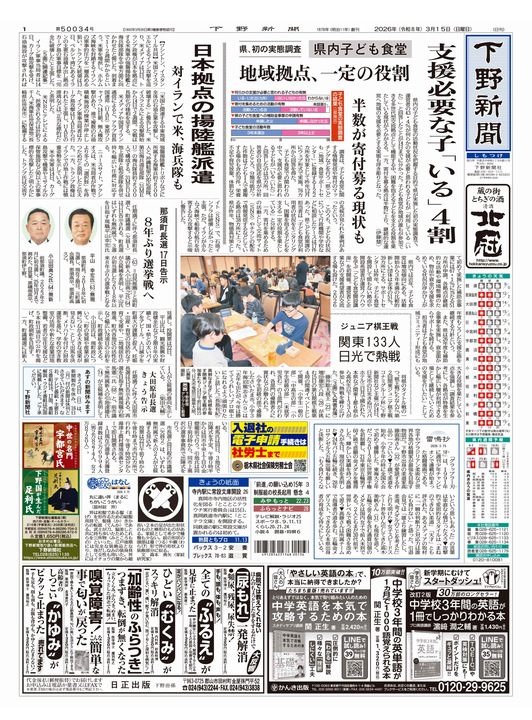 下野新聞紙面