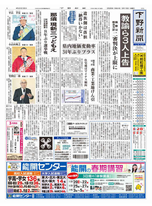 下野新聞紙面