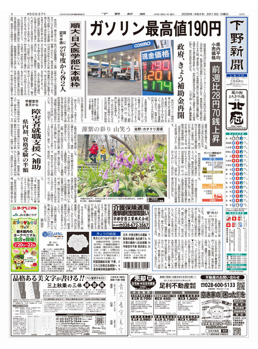 下野新聞紙面
