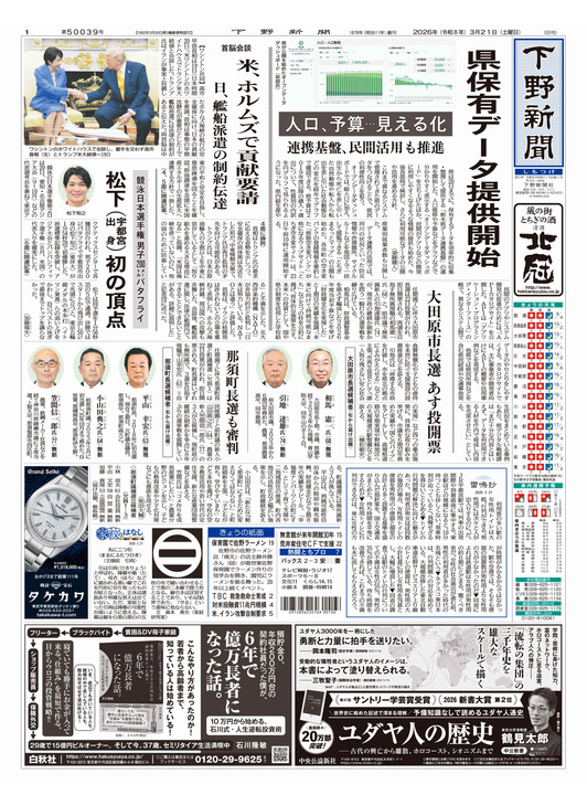 下野新聞紙面