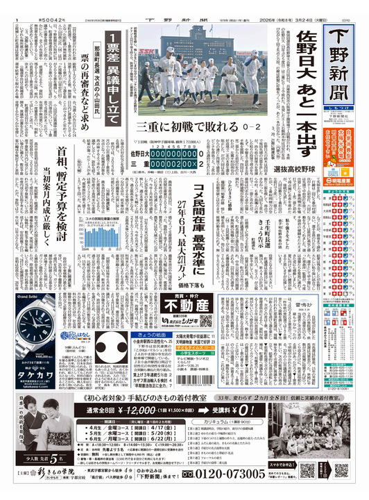 下野新聞紙面