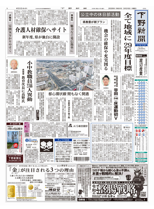 下野新聞紙面
