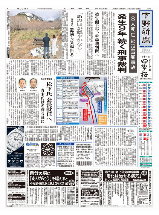 下野新聞紙面