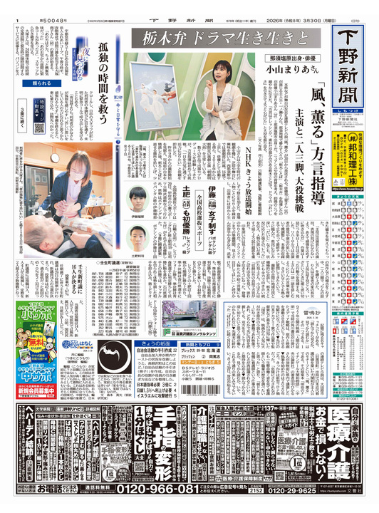 3月30日（月）朝刊